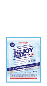 塩JOY（エンジョイ）サポート  粉末1L用・袋