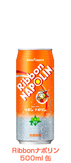 Ribbonナポリン 500ml缶