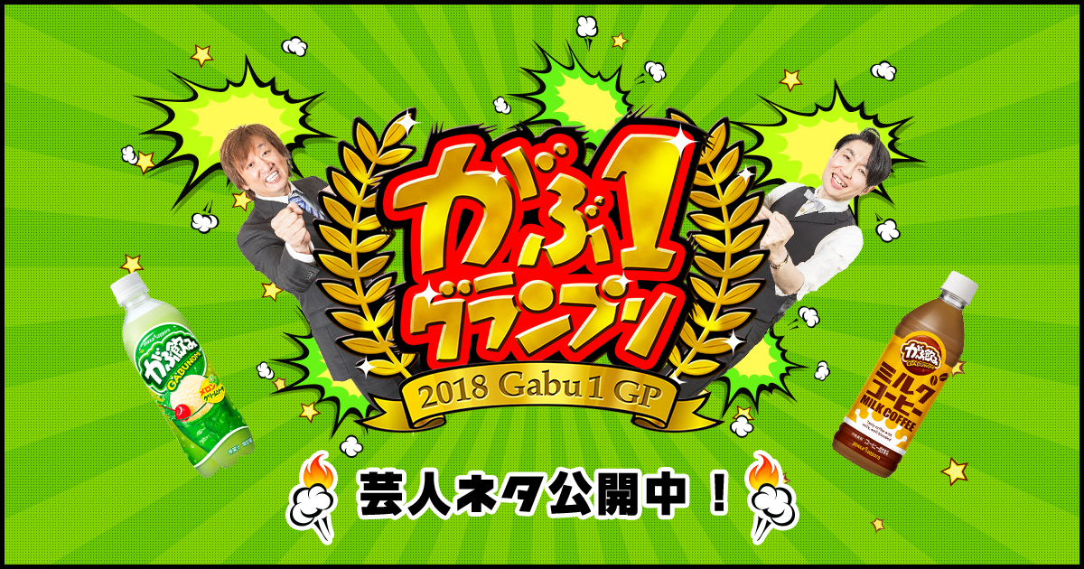 がぶ飲みシリーズ-がぶ飲み | ポッカサッポロ