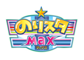 『のりスタMax』概要