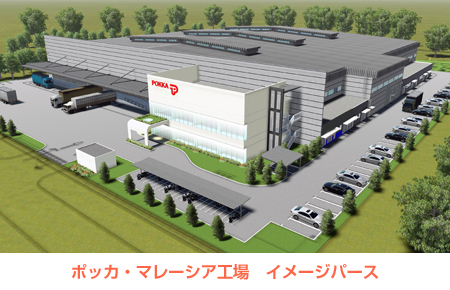 ポッカ・マレーシア工場 イメージパース