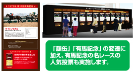 中山競馬場ナッキーモール イメージ