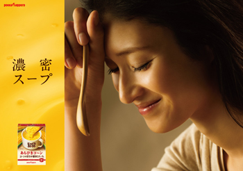 新TVCMイメージ 『じっくりコトコト 濃密スープ篇』