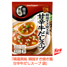 韓湯美味 韓国すき焼き風 甘辛牛だしスープ 袋