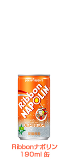 Ribbonナポリン 190ml缶