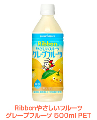 Ribbonやさしいフルーツ<br />グレープフルーツ500mlPET