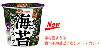 素材屋すうぷ 食べる海苔どっさりスープ カップ