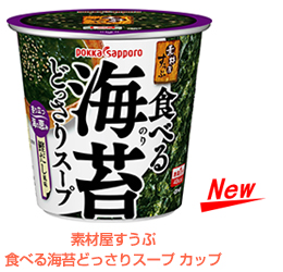 素材屋すうぷ 食べる海苔どっさりスープ カップ