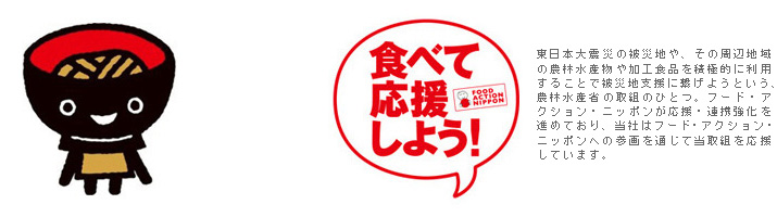 岩手県PRキャラクター わんこきょうだい・そばっち／ 「食べて応援しよう！」