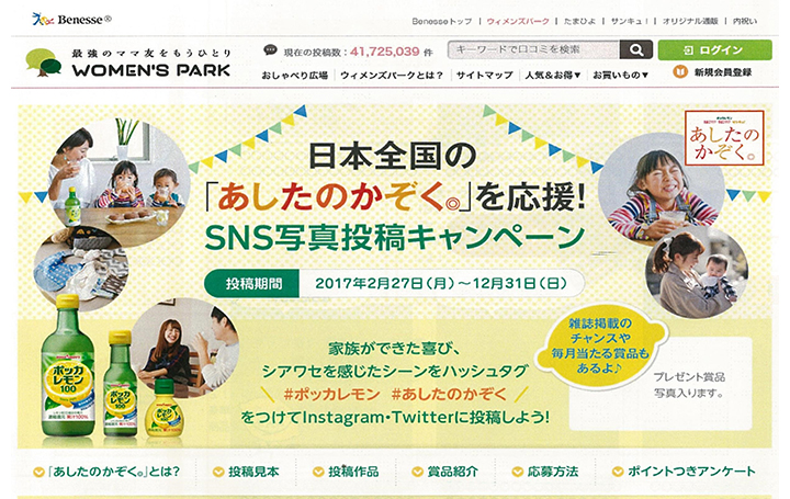 【上図】「あしたのかぞく。」SNS写真投稿キャンペーンページ