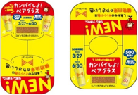 キャンペーン首かけPOP見本（左から）500ml、1.5LPETボトル用