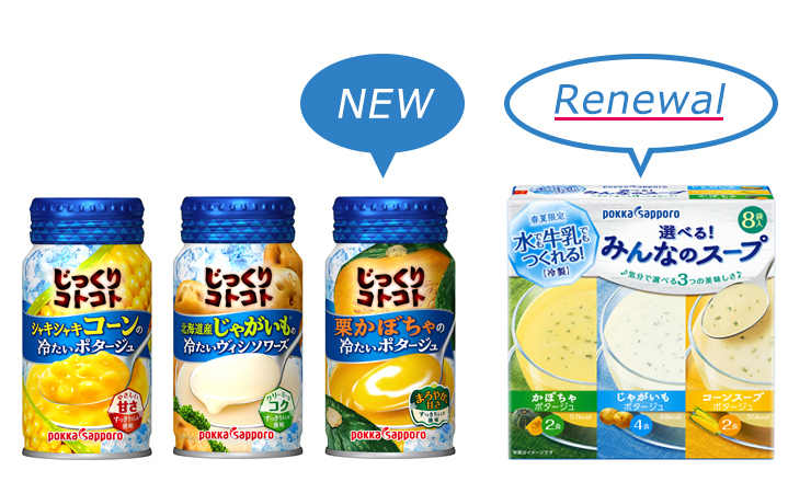 左)「じっくりコトコト シャキシャキコーンの冷たい ポタージュ 缶」、中央)「同 北海道産じゃがいもの冷たいヴィシソワーズ 缶」、右)「同 栗かぼちゃの冷たいポタージュ 缶」