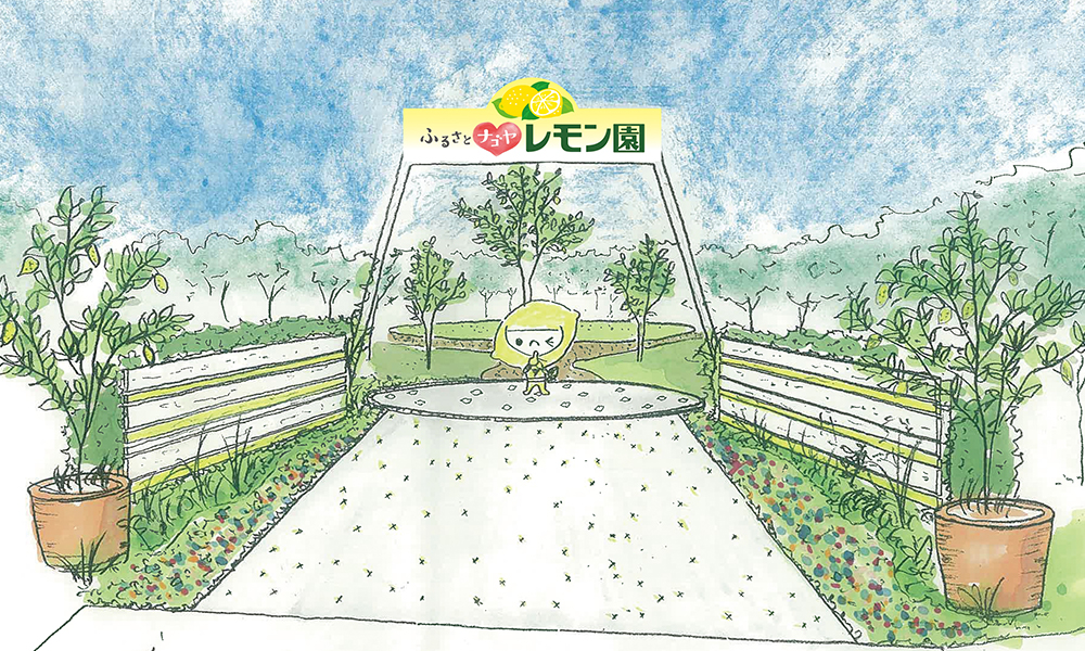 「ふるさとナゴヤレモン園」の完成イメージ図