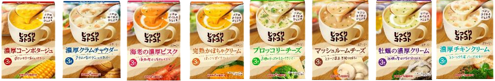 【ご参考:秋冬のラインナップ】