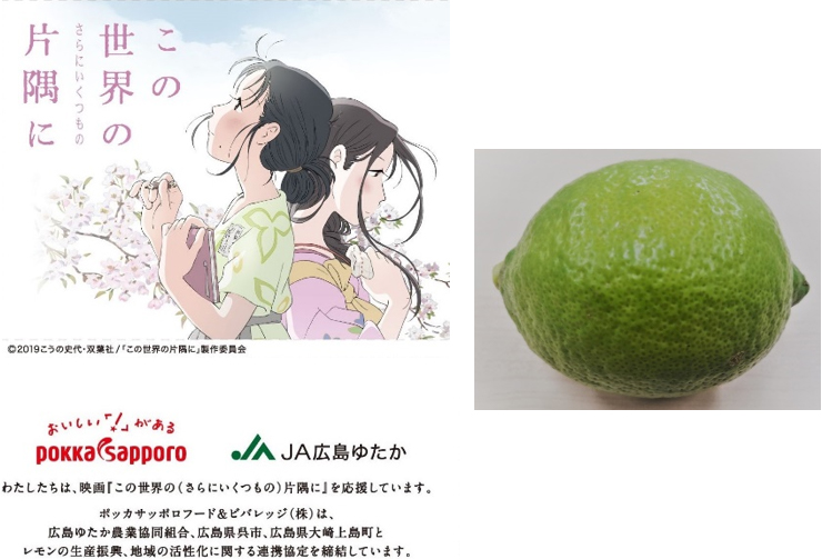 配布時に包装するオリジナルパッケージ(主要デザイン箇所のみ/フィルム素材)と、呉産レモン(※2019年11月収穫につき、緑色をしています)