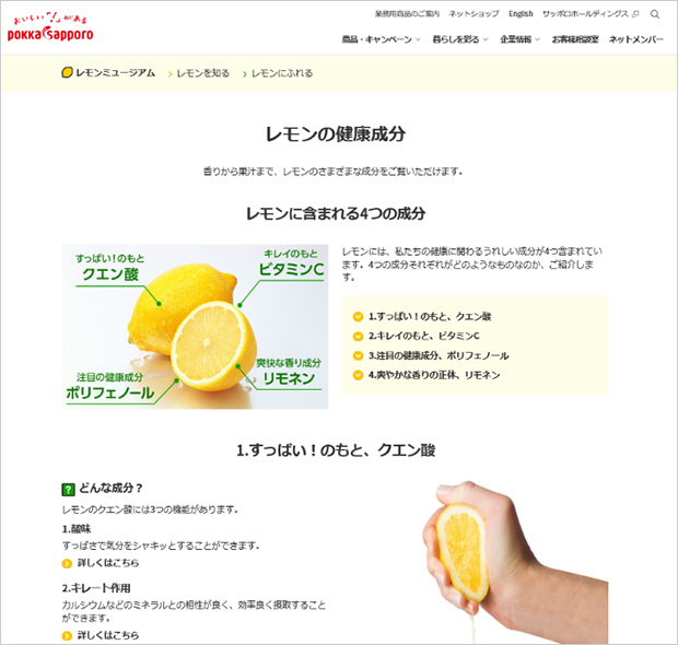 ページ事例「レモンの健康成分」