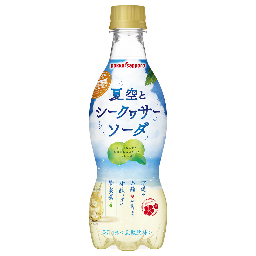 沖縄県やんばる産 シークヮサー果汁入り炭酸飲料 夏空とシークヮサーソーダ 年7月6日より新発売 ニュースリリース 企業情報 ポッカサッポロフード ビバレッジ