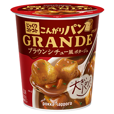 じっくりコトコト こんがりパンGRANDE ブラウンシチュー風ポタージュカップ