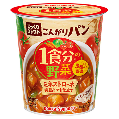 じっくりコトコト こんがりパン1食分の野菜 ミネストローネカップ