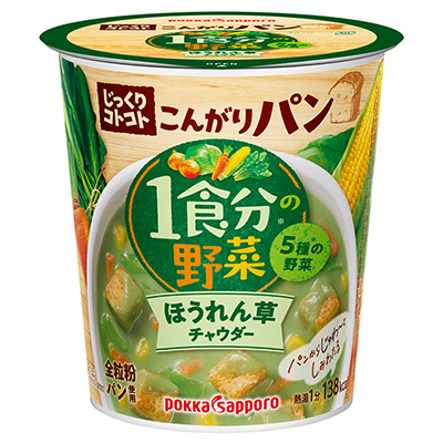 じっくりコトコト こんがりパン1食分の野菜 ほうれん草チャウダーカップ