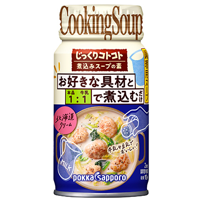 じっくりコトコト煮込みスープの素 北海道クリーム170gリシール缶