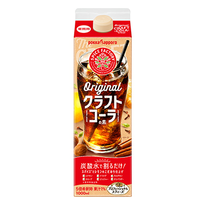 1L業務用オリジナルクラフトコーラの素