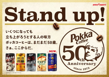 「ポッカコーヒー」50周年と「タツノコプロ」60周年