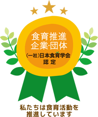 一般社団法人日本食育学会