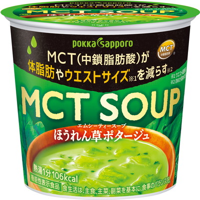 MCT SOUPほうれん草ポタージュカップ