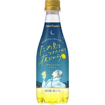 ため息をつきたくなる夜だから
