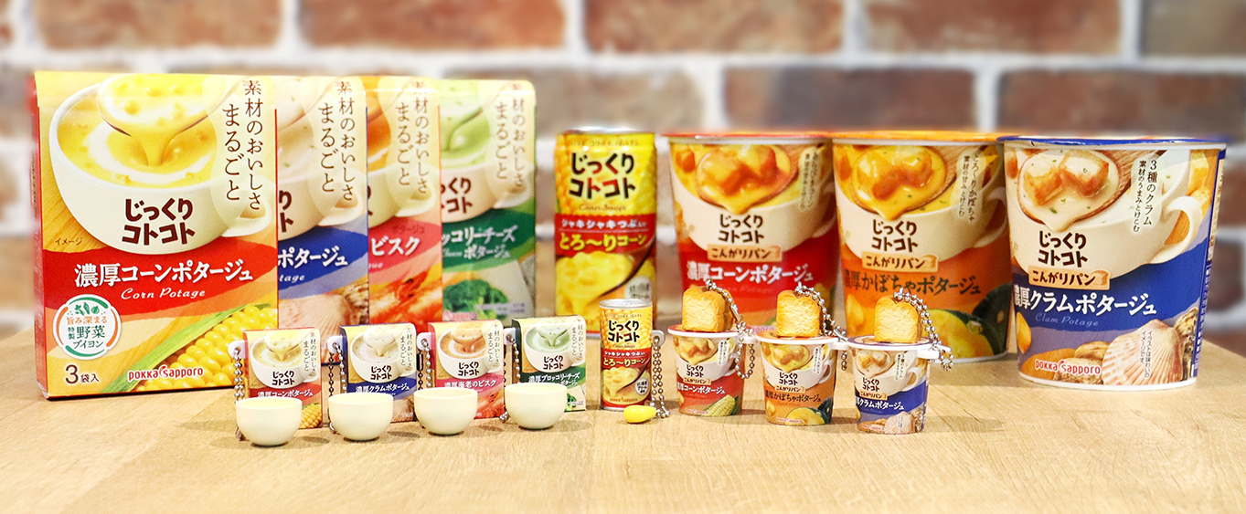 じっくりコトコトミニチュアチャームの画像