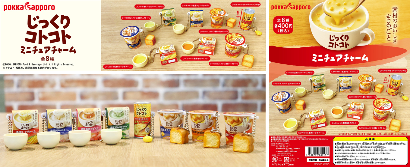 じっくりコトコトミニチュアチャームの画像