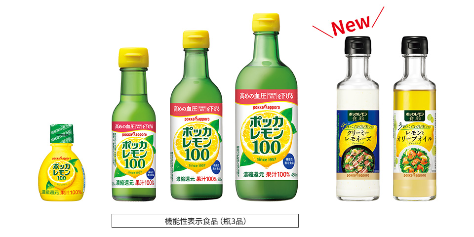 ポッカレモン100とポッカレモン食彩商品イメージ