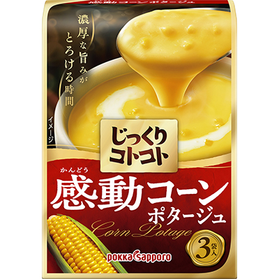 じっくりコトコト 感動（かんどう）コーンポタージュ