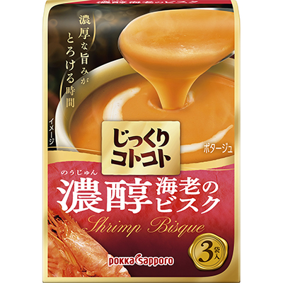 じっくりコトコト 濃醇（のうじゅん）海老のビスク