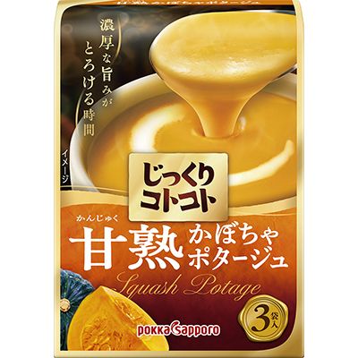 じっくりコトコト 甘熟（かんじゅく）かぼちゃポタージュ