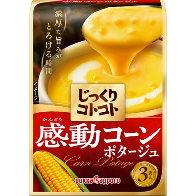 じっくりコトコト 感動コーンポタージュ