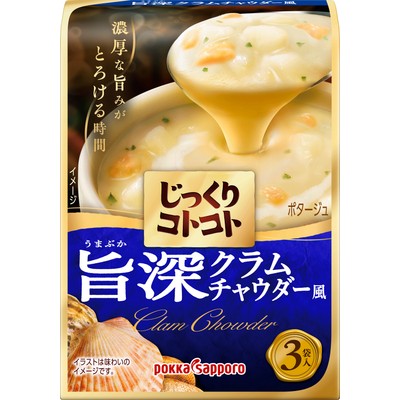 じっくりコトコト 旨深クラムチャウダー風