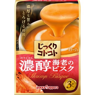 じっくりコトコト 濃醇海老のビスク
