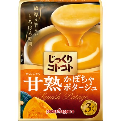 じっくりコトコト 甘熟かぼちゃポタージュ