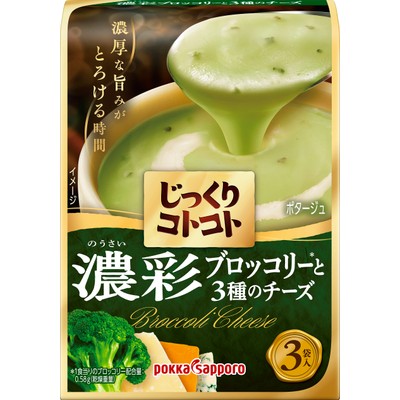 じっくりコトコト 濃彩ブロッコリーと3種のチーズ
