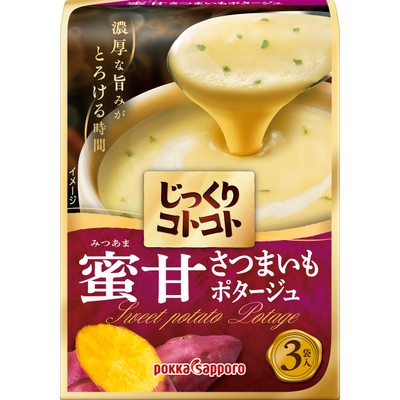 じっくりコトコト 蜜甘さつまいもポタージュ