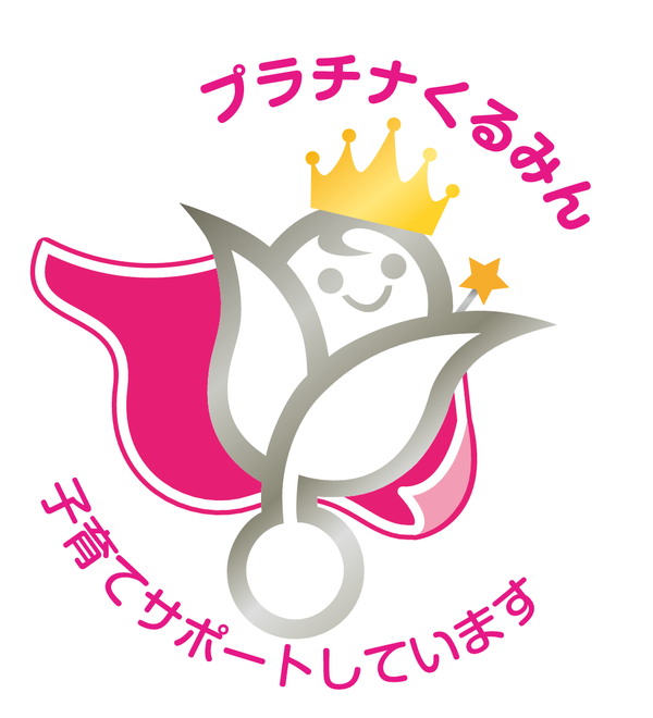 プラチナくるみん認定マーク