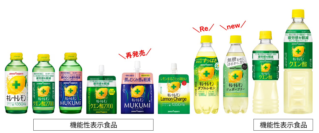「キレートレモン」ブランド 商品一覧