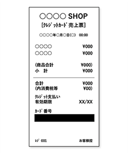 長いレシートの例