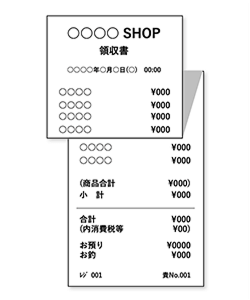 長いレシートの例
