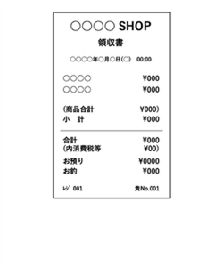 短いレシートの例