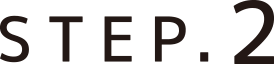 STEP.2