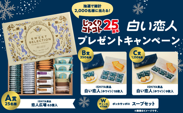ポッカ サッポロ キャンペーン