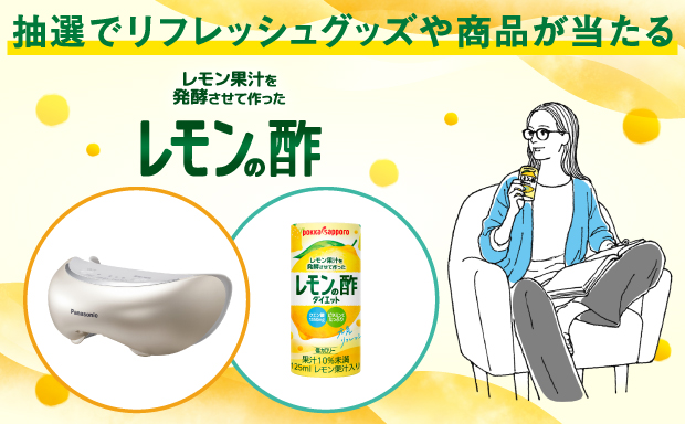 キャンペーン情報 商品 キャンペーン ポッカサッポロフード ビバレッジ